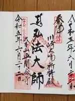 川崎大師交通安全祈祷殿(神奈川県)