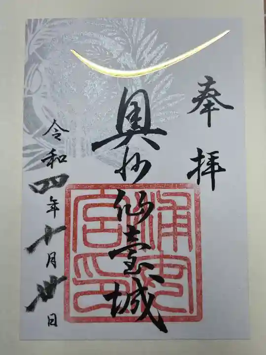 浦安宮の御朱印