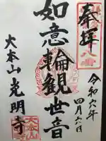 光明寺(神奈川県)