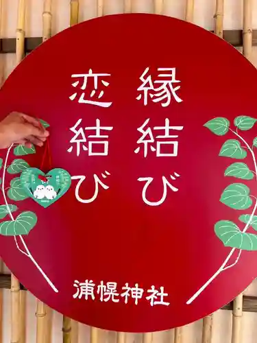 浦幌神社・乳神神社のその他建物