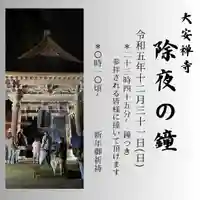 大安禅寺(福井県)