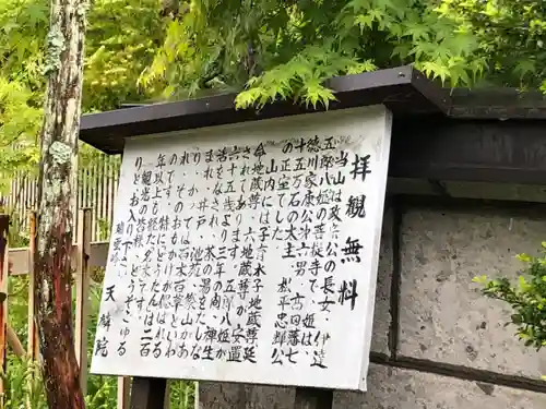 天麟院(宮城県)