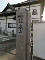 頂源寺のその他建物
