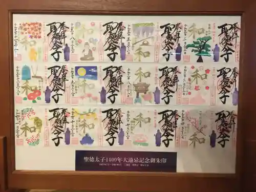 伊勢の国 四天王寺の御朱印