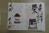 桂春院の御朱印