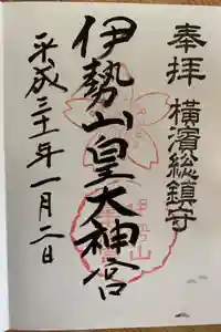 伊勢山皇大神宮の御朱印