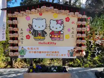 玉村八幡宮の絵馬