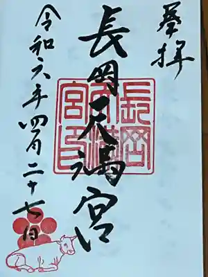 長岡天満宮(京都府)