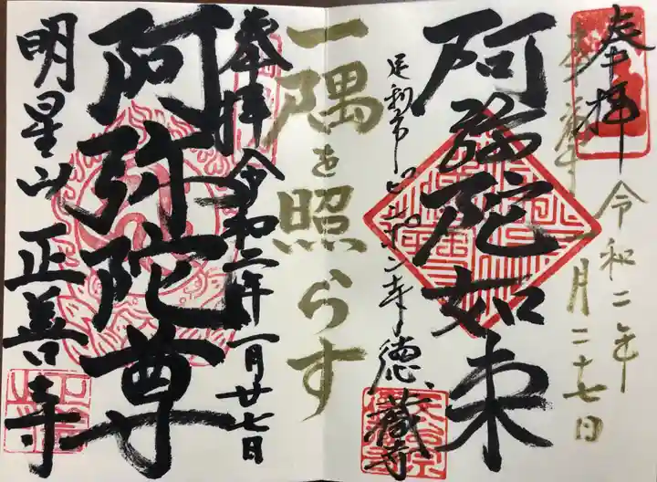 徳蔵寺の御朱印