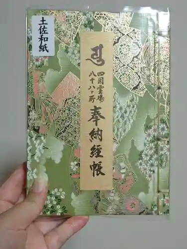 霊山寺の御朱印帳