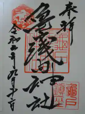 御朱印
