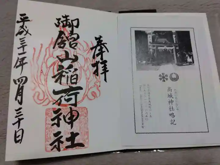 御館山稲荷神社の授与品その他