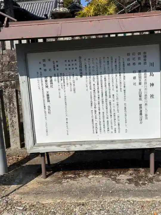 川島神社(徳島県)