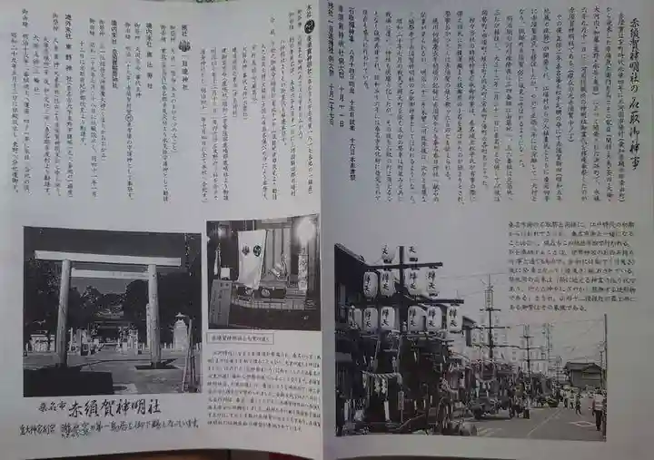 赤須賀神明社(三重県)