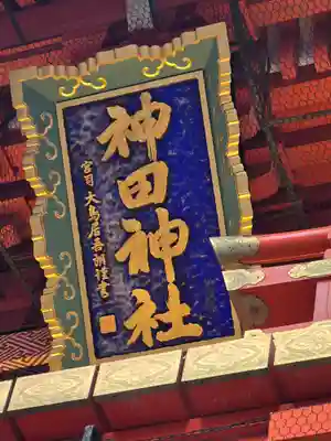 神田神社（神田明神）の山門・神門
