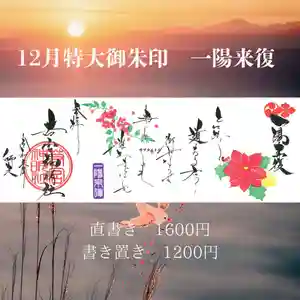 若宮神明社(愛知県) 2024年12月01日(日)〜(2024年11月29日(金) 15時17分27秒投稿)