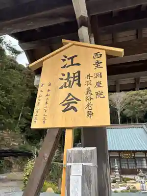 歓昌院(静岡県)
