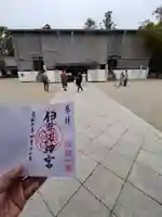 伊弉諾神宮(兵庫県)