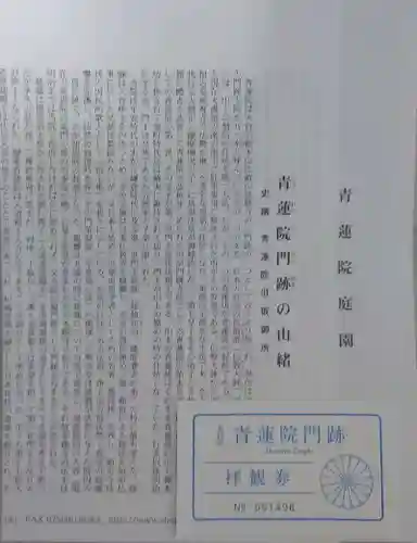 青蓮院門跡(京都府)