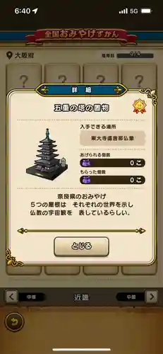 東大寺(奈良県)