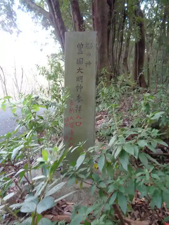 豊国廟跡のその他建物