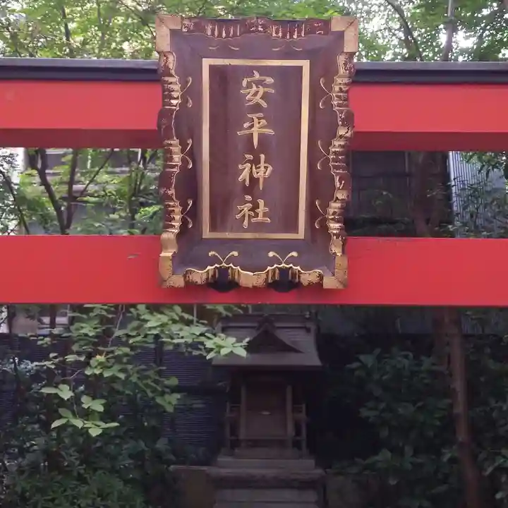 安平神社のその他建物