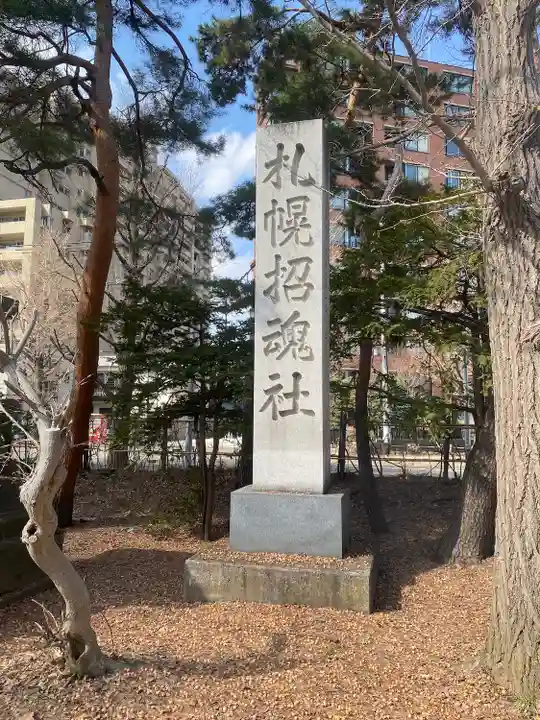 札幌護國神社のその他建物