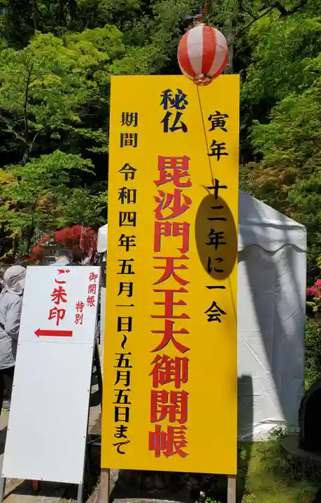 岩角山 岩角寺のその他建物