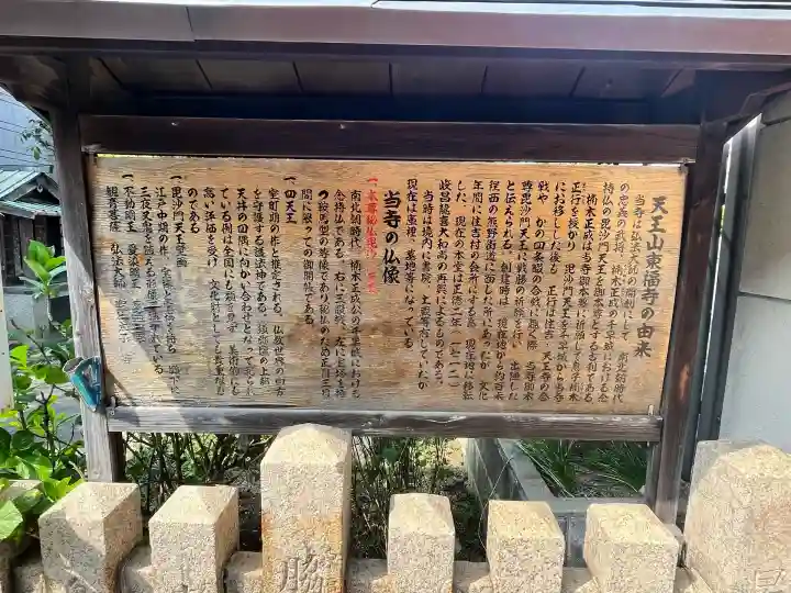 住吉毘沙門天 東福寺(大阪府)