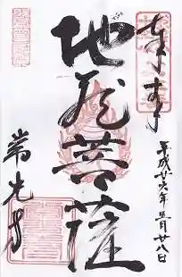 常光寺の御朱印