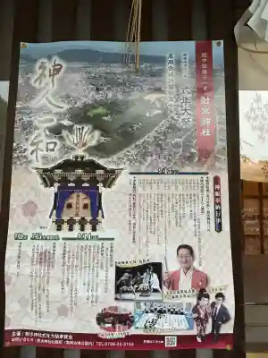 射水神社のお祭り