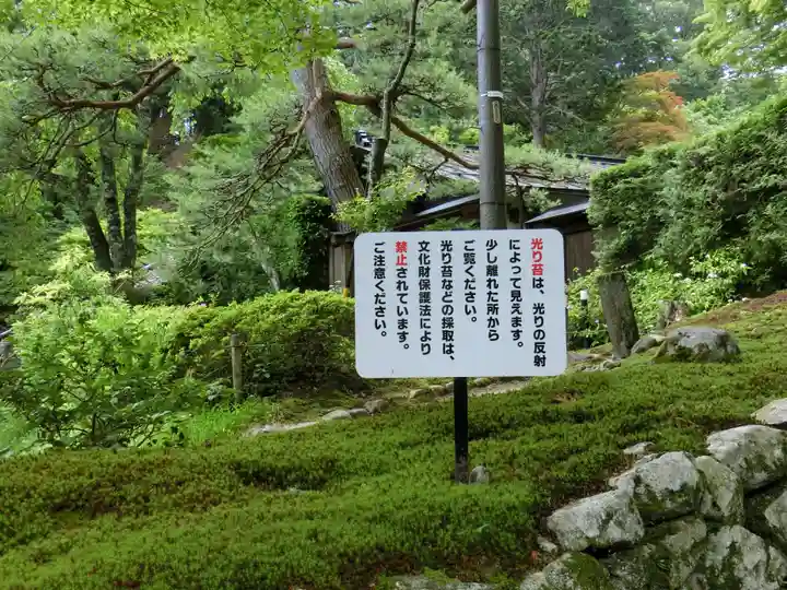 宝積山光前寺の庭園