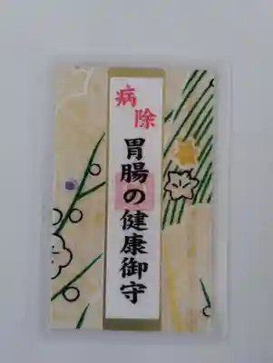吉備津彦神社のお守り