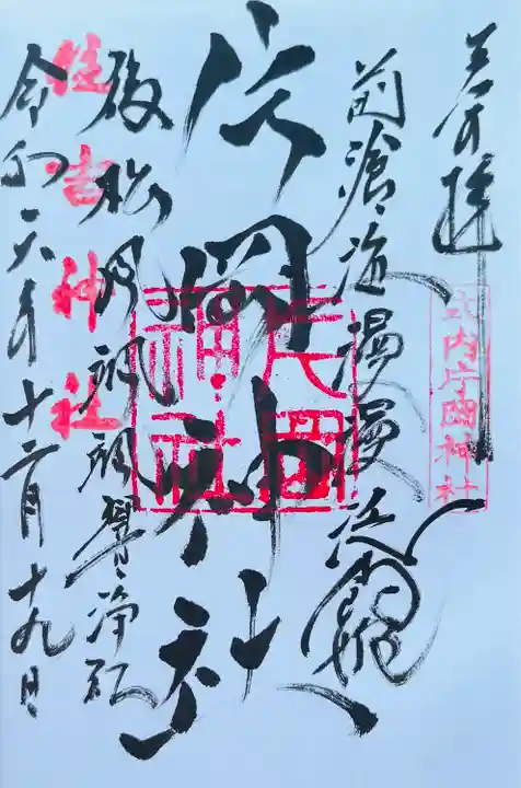 片岡神社(静岡県)