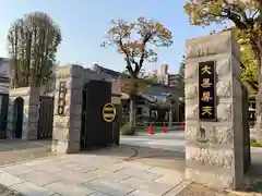 福海寺の建物その他