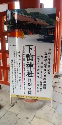 賀茂御祖神社（下鴨神社）のその他建物