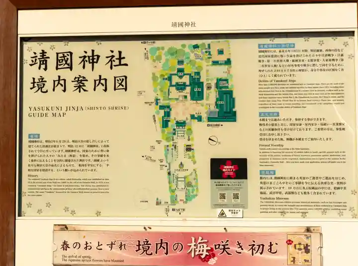 靖國神社(東京都)