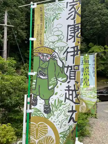 遍照院(京都府)