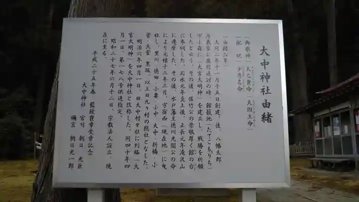 大中神社の歴史