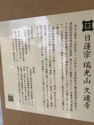 日蓮宗瑞光山久遠寺の庭園