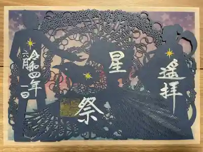 切り絵御朱印『織姫と彦星』