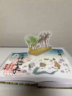 世尊院の御朱印