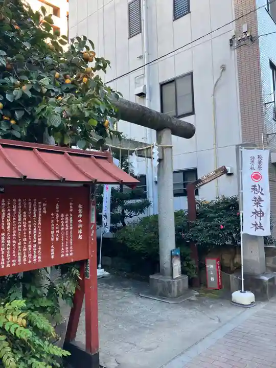 秋葉神社(東京都)