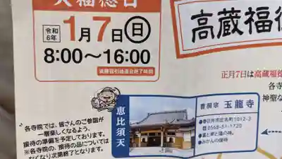 玉竜寺(愛知県)