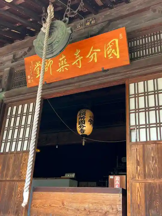 出羽国分寺薬師堂の本殿・本堂