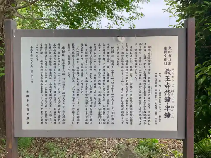 教王寺(群馬県)