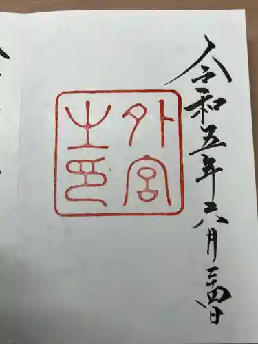 伊勢神宮外宮（豊受大神宮）(三重県)