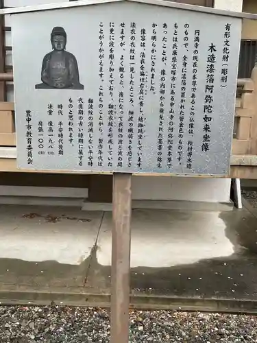 円満寺の歴史