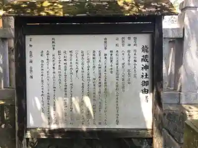 龍藏神社の歴史