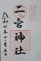 二宮神社の{uncategorized: "未分類", other: "その他", undefined: "問題あり", building: "その他建物", grave: "お墓", sacred_gate: "鳥居", guardian: "狛犬", statue: "像", buddha: "仏像", history: "歴史", nature: "自然", garden: "庭園", animal: "動物", pagoda: "塔", temizu: "手水舎", mountain_gate: "山門・神門", sanctuary: "本殿・本堂", subordinate: "末社・摂社", art: "芸術", scenery: "景色", jizo: "地蔵", ema: "絵馬", goshuin: "御朱印", omikuji: "おみくじ", items: "授与品その他", amulet: "お守り", goshuincho: "御朱印帳", eats: "食事", festival: "お祭り", votive_dance: "神楽", shichigosan: "七五三参", wedding: "結婚式", experience: "体験その他", initially: "初詣", around: "周辺", anti_infection: "感染症対策"}